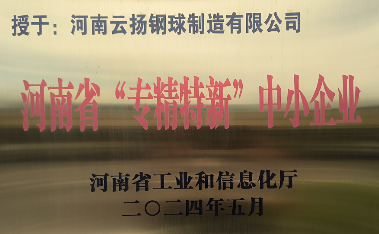 河南“專精特新”中小企業
