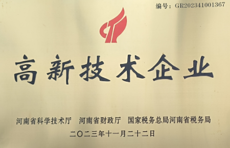 高新技術企業